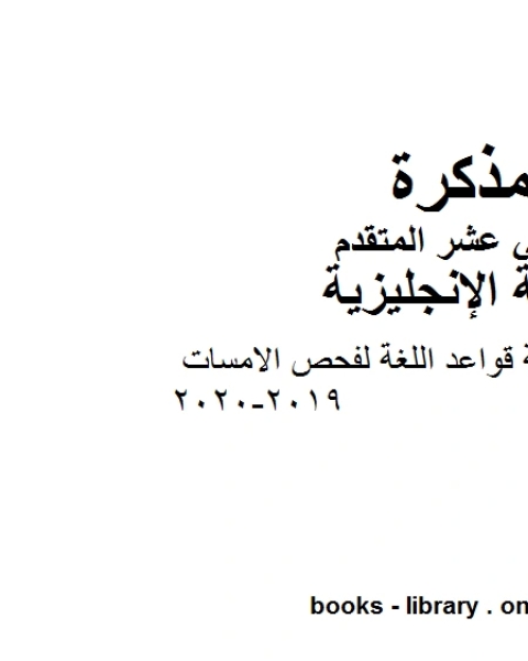 كتاب ، دليل المعلم وهو للصف الثاني عشر في مادة اللغة الانجليزية المناهج الإماراتية الفصل الثالث من العام الدراسي 2019 2020 لـ مدرس لغة انجليزية