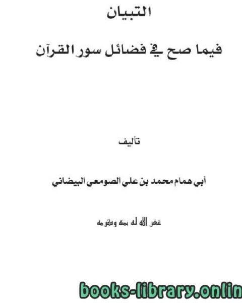 كتاب مقدمة الكامل في ضعفاء الرجال لـ 