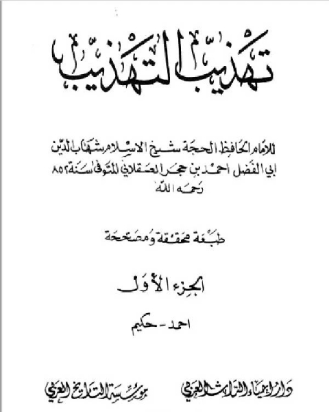 كتاب أساليب البناء الحديث في الأمن الأليكترونى لـ مالكولم ن. شو