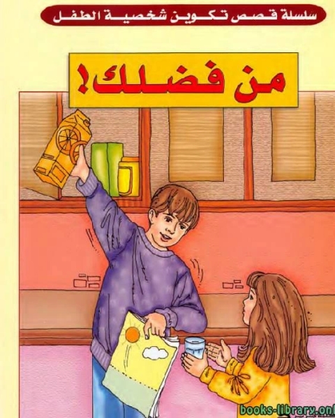 كتاب من فضلك لـ فيد براكاش