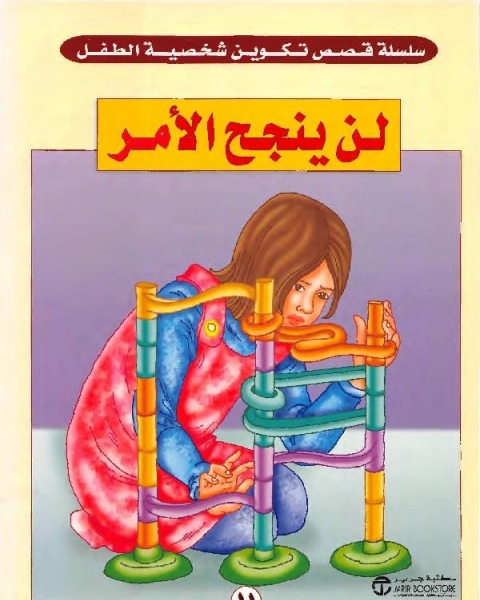 كتاب لن ينجح الأمر لـ فيد براكاش