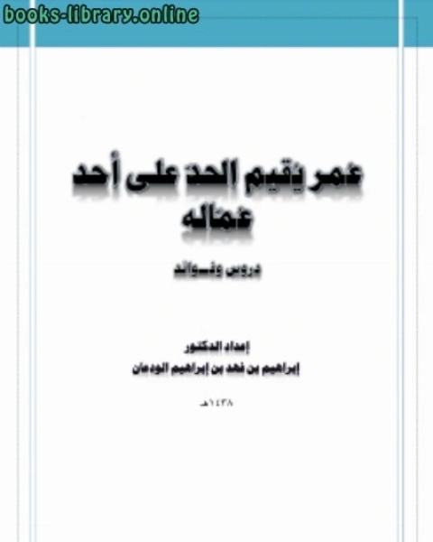 كتاب تمام المنة في بأن سرد الثلاث ركعات في الوتر من السنة لـ 