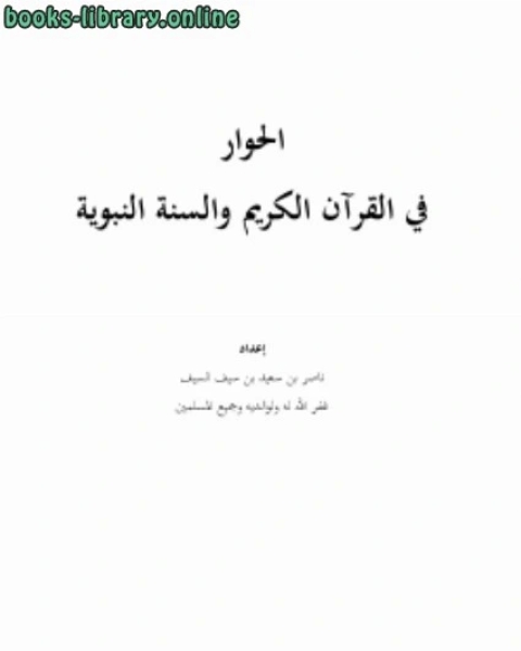 كتاب صلة المقاصد بقاعدة المشقة تجلب التيسير لـ 