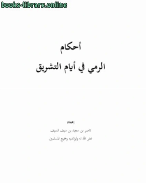 كتاب الحوار في القرآن الكريم والسنة النبوية لـ 