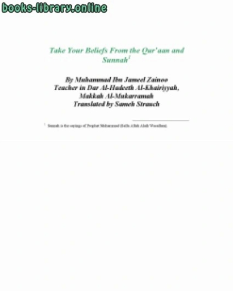 كتاب خذ عقيدتك من ال والسنة باللغة الأنجلزية لـ محمد بن جميل زينو