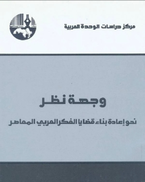 كتاب وجهة نظر 1 لـ 