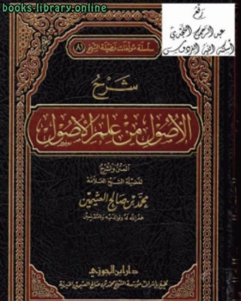 كتاب شرح الأصول من علم الأصول نسخة مصورة لـ 