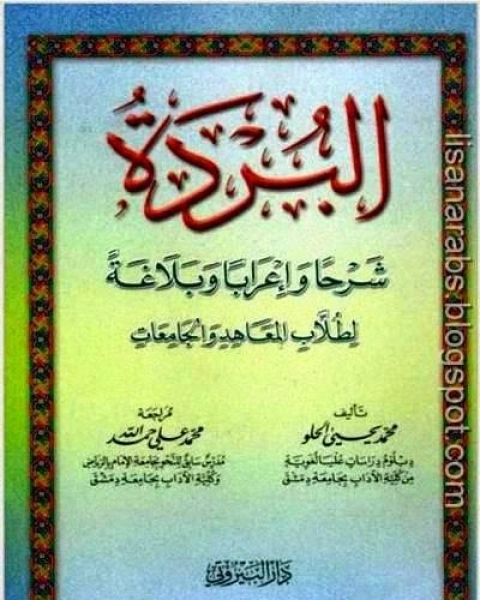 كتاب ظاهرة الصراع في الفكر الغربي بين الفردية والجماعية لـ فرحات الدشراوي