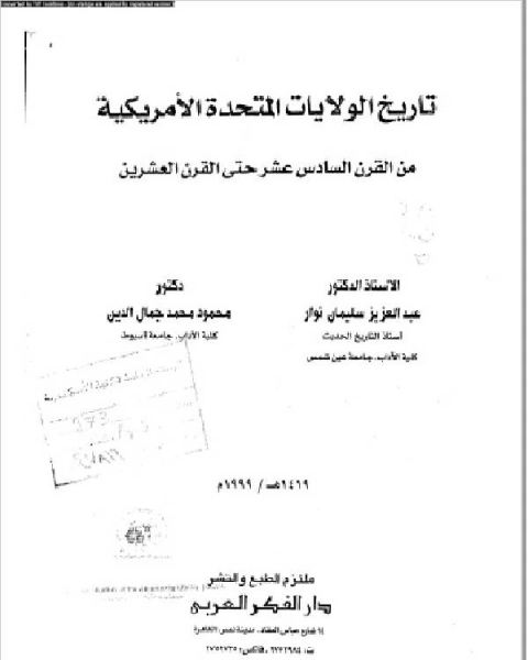 كتاب تاريخ الولايات المتحدة الأمريكية من القرن السادس عشر حتى القرن العشرين لـ ناتالى روزنيسكى