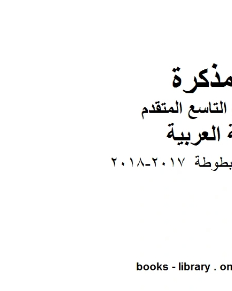 كتاب الصف التاسع الفصل الثاني لغة عربية رحلة ابن بطوطة 2017 2018 المنهج الاماراتي لـ مدرس لغة عربية