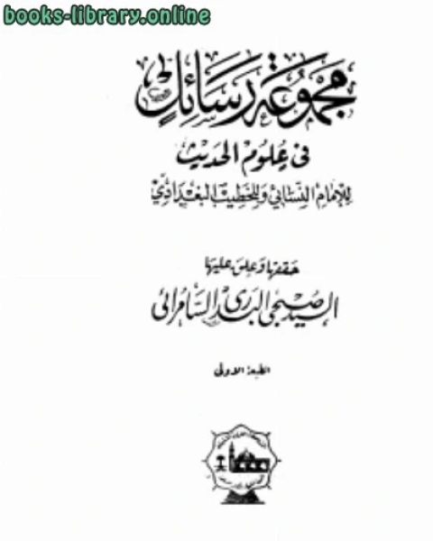 كتاب الرعاية الصحية قضايا و حلول لـ مجموعه مؤلفين