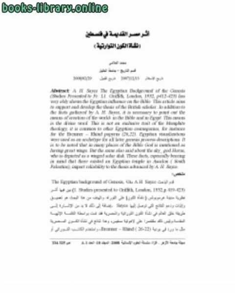 كتاب أثر مصر القديمة في فلسطين نشأة الكون التوراتية لـ عبدالرزاق ابن عبدالمحسن البدر